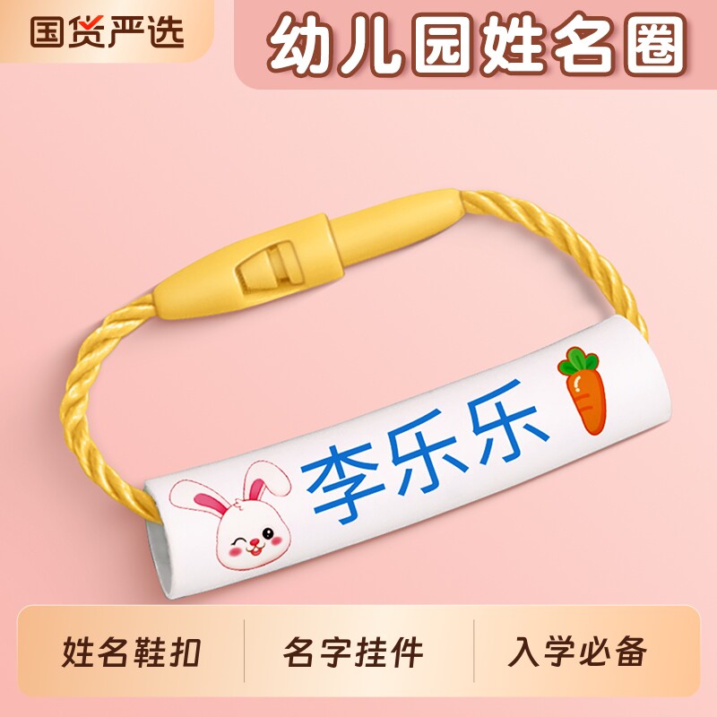姓名牌挂件幼儿园姓名圈姓名贴名字贴挂牌鞋子书包入学必备用品