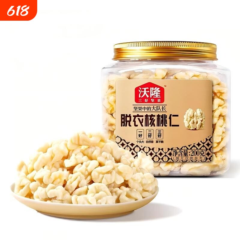 沃隆新疆无皮核桃仁原味无添加去皮核桃仁孕妇坚果零食200gx2罐