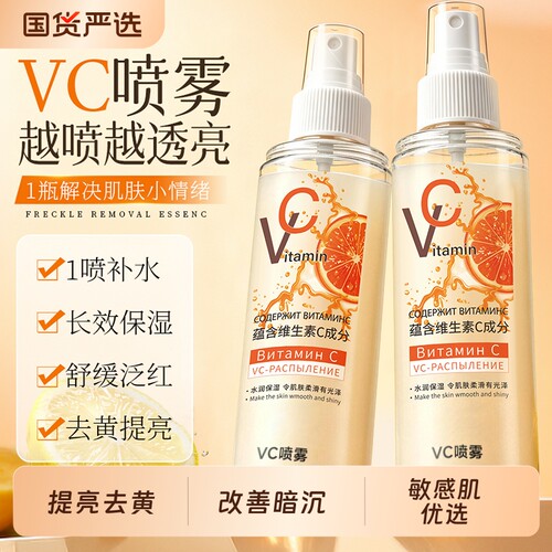 vc补水喷雾女男士维C保湿护肤舒缓精华官方正品爽肤水维生素优选