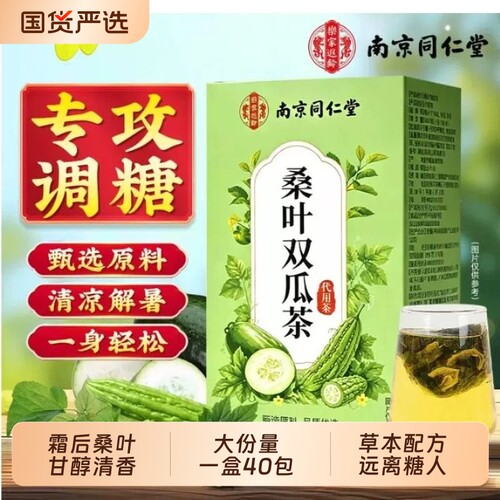 南京同仁堂桑叶双瓜茶正品官方