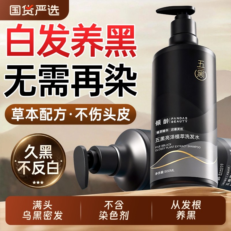 何首乌黑发洗发水白发根控油转黑去屑止痒男女一洗官方旗舰店蓬松