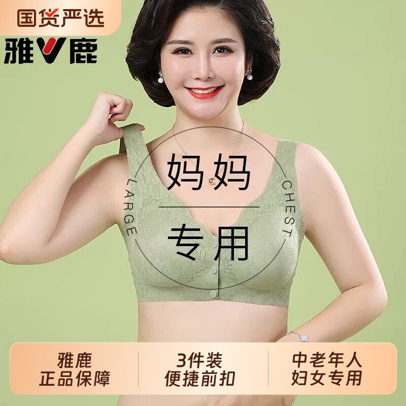 雅鹿妈妈内衣女中老年无痕前扣背心式大码妇女聚拢无钢圈文胸罩女