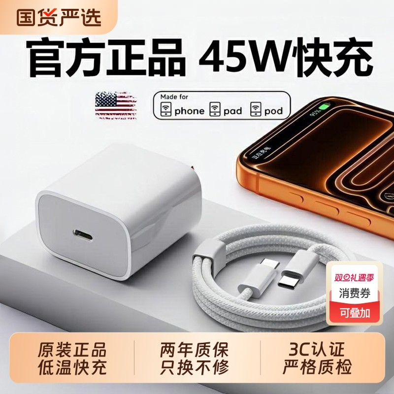【顺丰次日达】官方正品45W快充