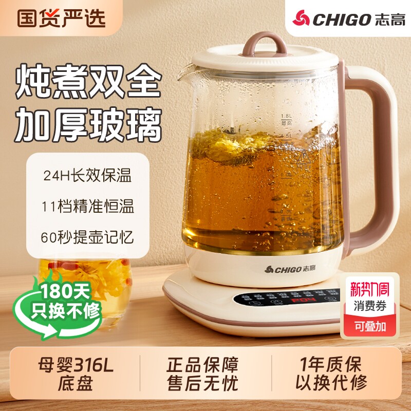 志高养生壶烧水壶家用全自动煮茶器炖煮一体玻璃保温恒温一壶办公