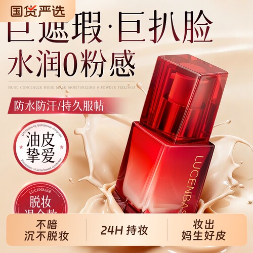 粉底液遮瑕持久不脱妆混油皮干皮养肤持妆BB粉霜女官方旗舰店正品