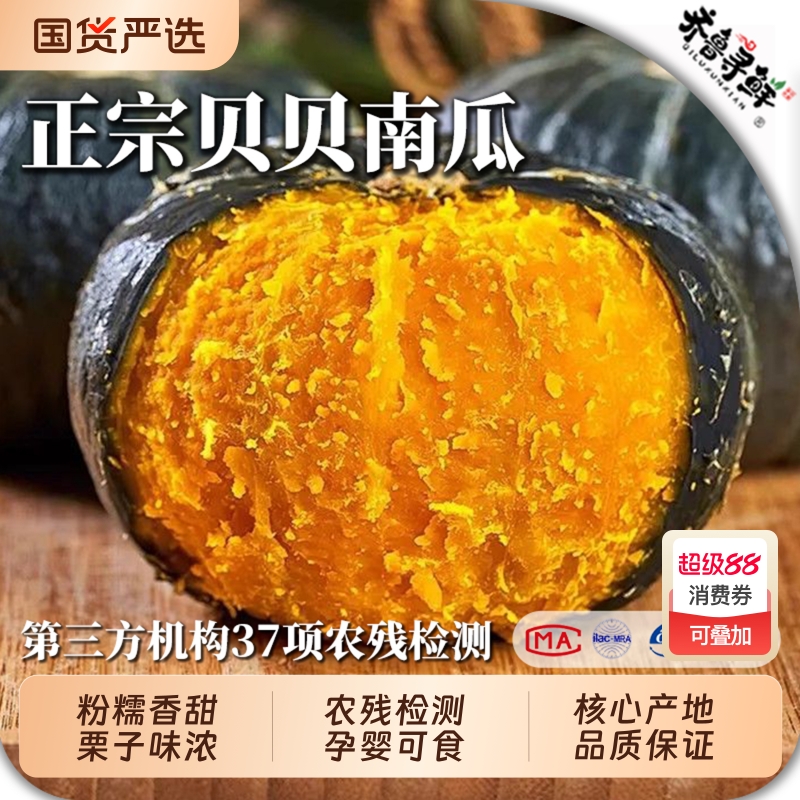 【粉糯香甜】正宗贝贝南瓜板栗味小南瓜孕妇宝宝辅食非惠和当季