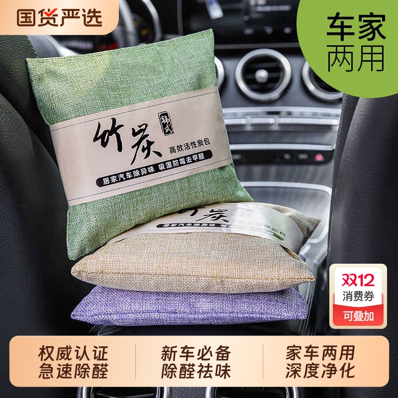 车内竹炭包除甲醛汽车新车祛除除异味吸去除味木炭专用除醛活性炭