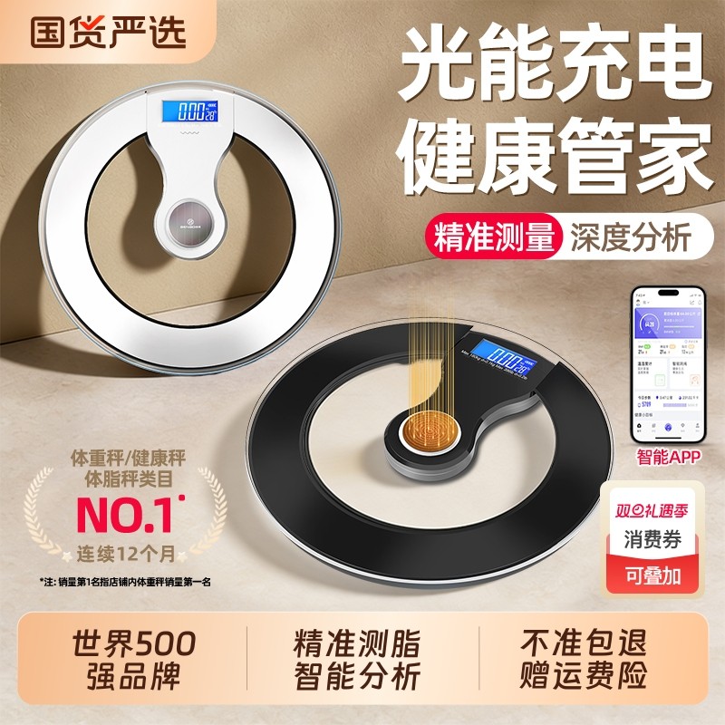 TCL体重秤体脂秤家用精准充电子秤减肥专用人体秤标准称体重新款