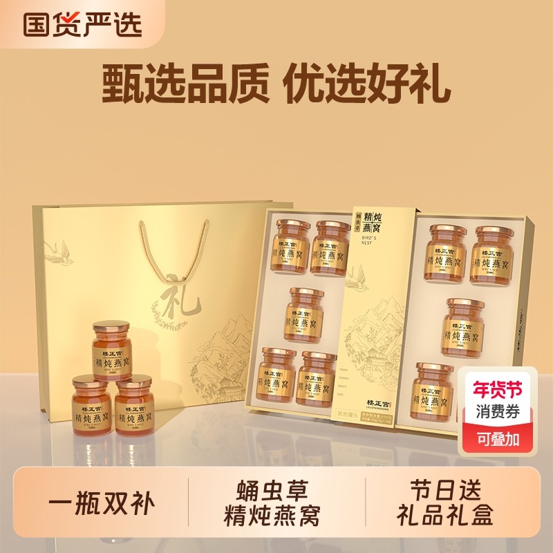 楼正宫蛹虫草精炖燕窝70g*10瓶/盒送礼盒营养礼品即食燕窝鲜炖,传统滋补营养品,其他药食同源食品,淘宝优惠券,粉丝福利购,淘宝优惠卷