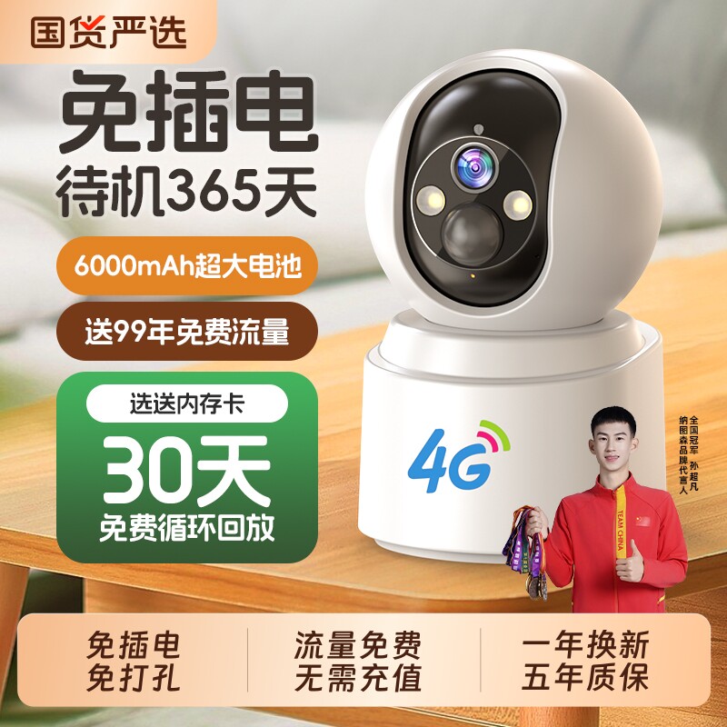 家用摄像头监控免插电360度无需wifi无线手机远程4g室内网络