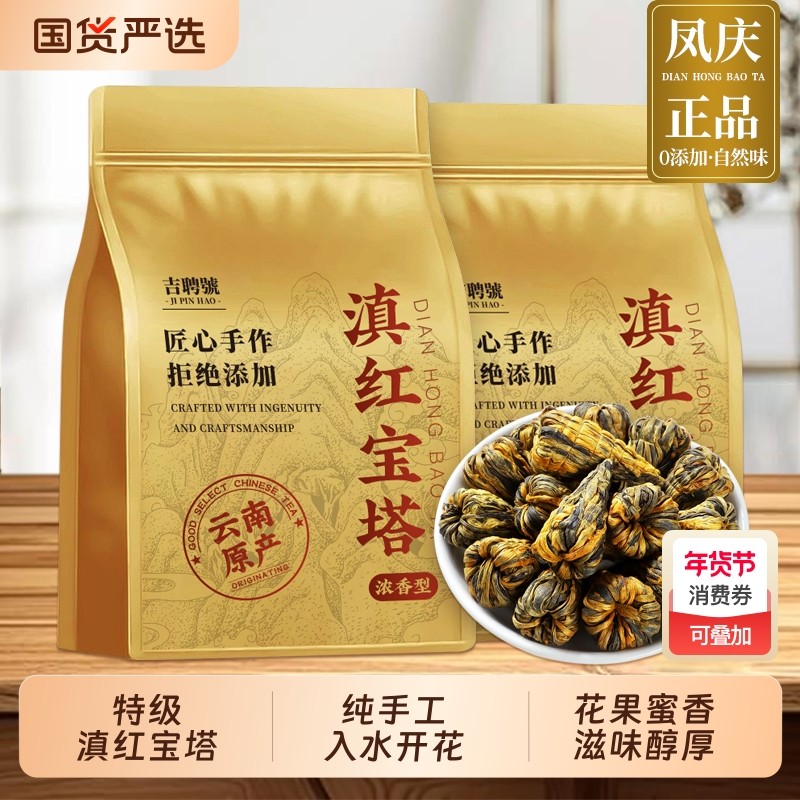 【特级滇红宝塔】正宗云南凤庆纯手工滇红宝塔浓香耐泡今年新茶,茶,滇红,淘宝优惠券,粉丝福利购,淘宝优惠卷