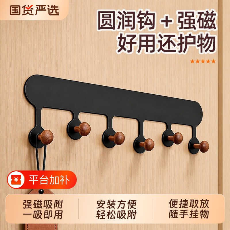 门后磁吸挂钩一排入户挂衣钩免打孔强力帽子收纳层玄关洞洞板钥匙