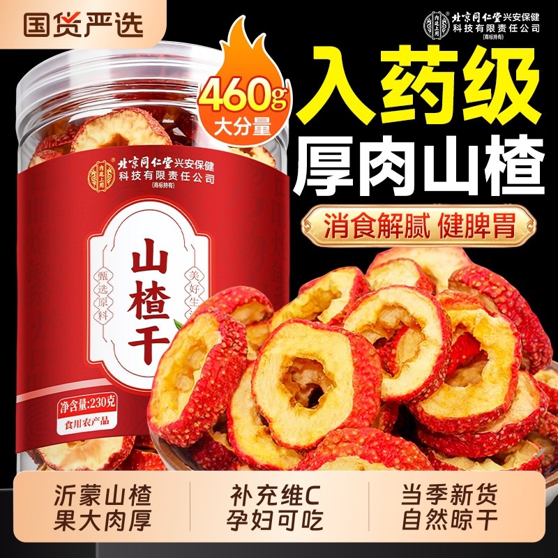 山楂干泡水特级空心无核山楂干中药材正宗无糖无添加官方旗舰店