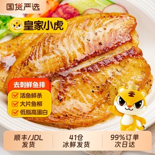 皇家小虎鱼排罗非鱼半成品排黑椒鱼肉低脂鱼片煎鱼香煎新鲜冷冻