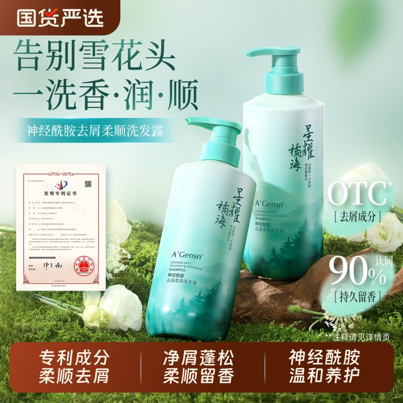 安安金纯神经酰胺去屑柔顺洗发露