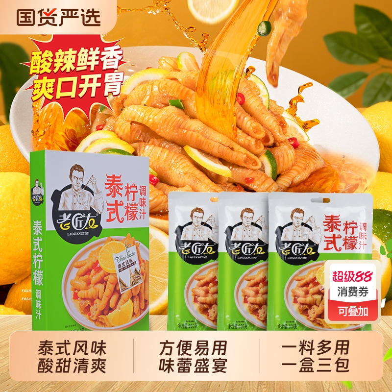 凉拌汁柠檬酸辣鸡爪泰式风味