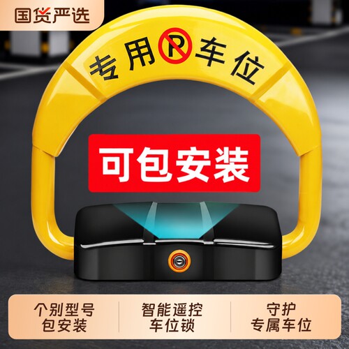 智能遥控车位锁防占用停车桩