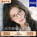 欧阳娜娜同款 眼镜素颜茶色女近视可配高度数超轻椭圆小框小脸镜架