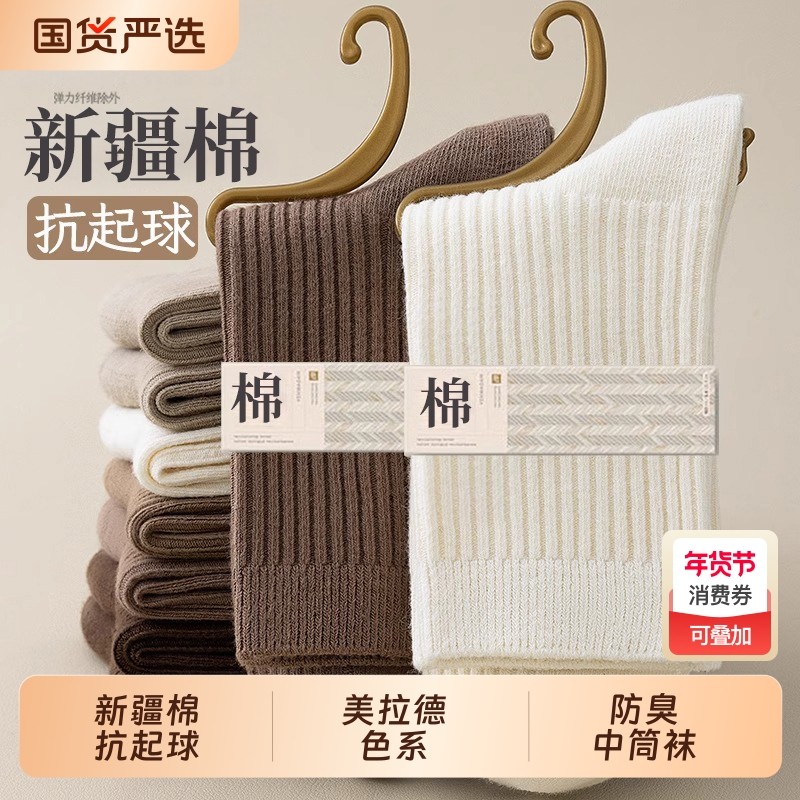 美拉德色系袜子女款秋冬季新疆棉中筒袜防臭吸汗运动棉袜女士长袜,运动包/户外包/配件,运动袜,淘宝优惠券,粉丝福利购,淘宝优惠卷