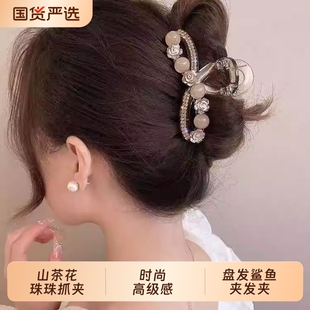 优雅山茶花珠珠抓夹高级感大号发量多女后脑勺时尚盘发鲨鱼夹发夹