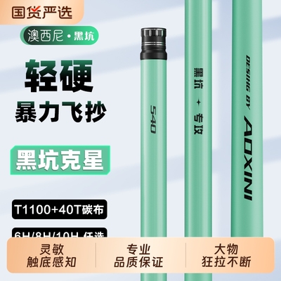 澳西尼8H超硬碳素黑钓竿