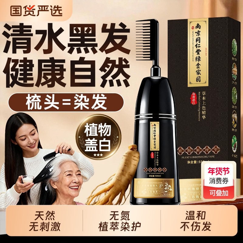 染发剂膏植物纯天然无刺激孕妇可用正品品牌一洗黑遮白发不沾头皮