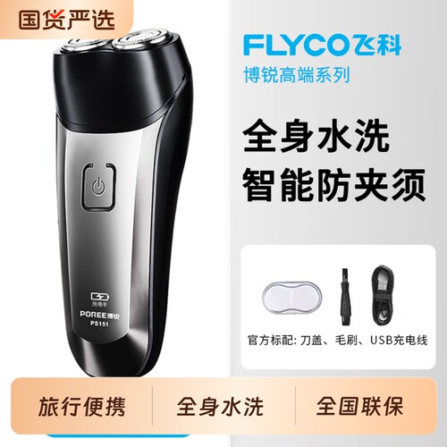 博锐电动旋转剃须刀|千人加购