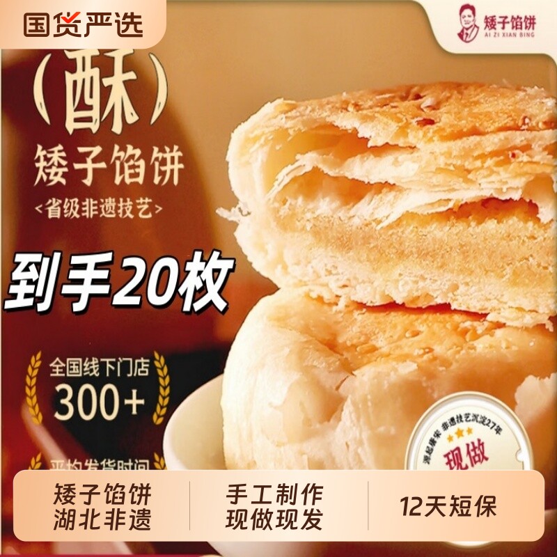 矮子馅饼【散装20】酥脆点心糕点茶点小烧饼手工酥饼传统零食早餐