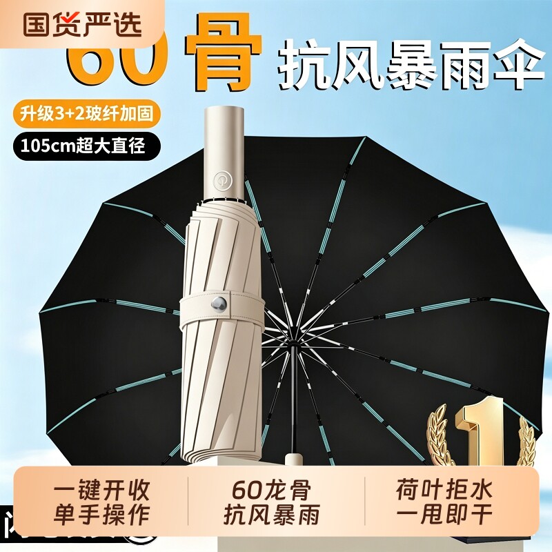 全自动雨伞晴雨两用加大加固男女防晒折叠太阳伞手动一键超大遮阳