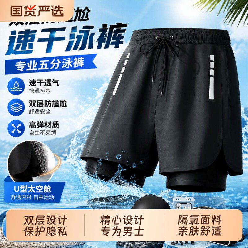 男士泳裤游泳裤双层防尴尬新款速干五分专业温泉沙滩装备全套海边