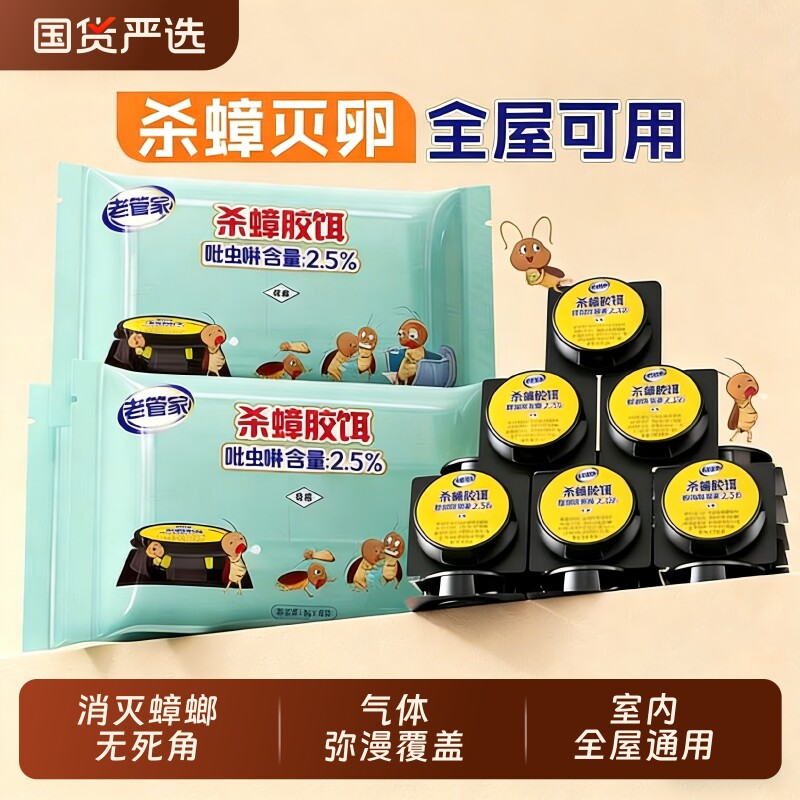 蟑螂药家用全窝贴墙端官方旗舰店正品强效非无毒灭第除虫室内重点