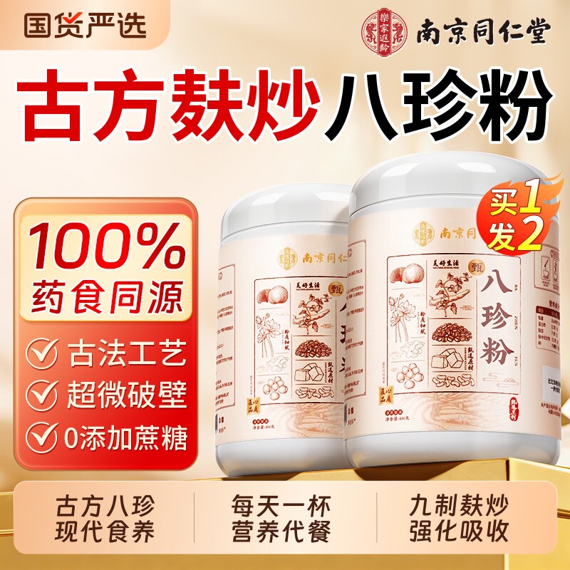 麸炒八珍粉健脾胃山药猴头菇粉早餐养胃营养早代餐官方旗舰店正品