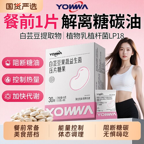 【YOWWA白芸豆】热销NO.I