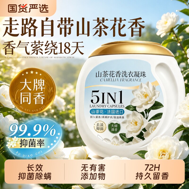 香氛洗衣凝珠三合一柔顺除螨除菌持久留香珠香水祛味浓缩洗衣液图片