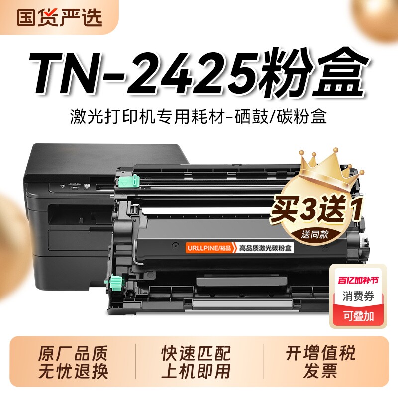 适用兄弟TN-2425粉盒TN-2412墨粉仓TN-2448激光打印机碳粉复印机硒鼓DR2450鼓架成像鼓非Brother原装裕品
