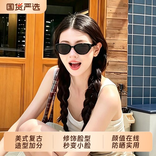 Jennie同款小框猫眼墨镜