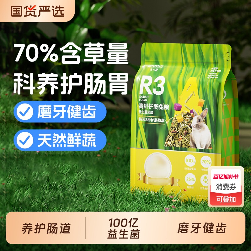 兔粮高纤维益生菌牧草天然荷兰猪豚鼠成幼磨牙零食布卡星专用品
