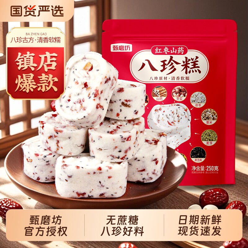 甄磨坊红枣山药八珍糕图片