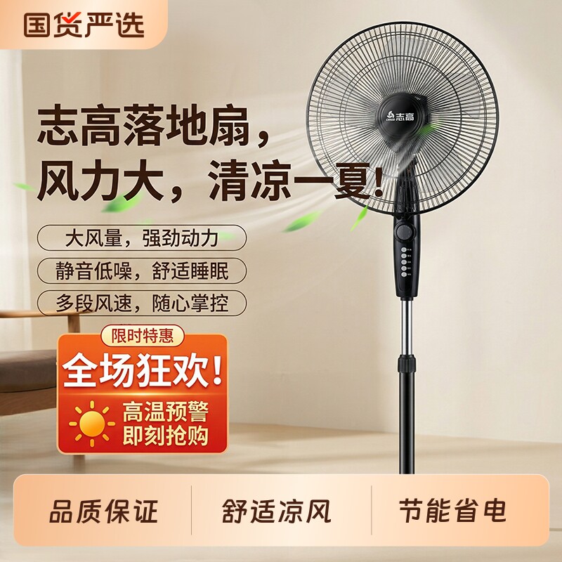 志高风扇落地扇电风扇静音家用立式大风力2026新款电扇宿舍遥控