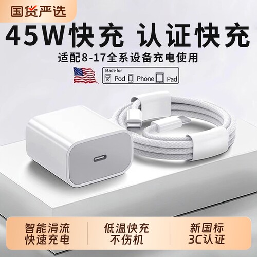 zpv官方正品45W快充适用苹果17充电器头iphone16promax手机15pro插头14原max数据线13装12ipad一套x氮化镓