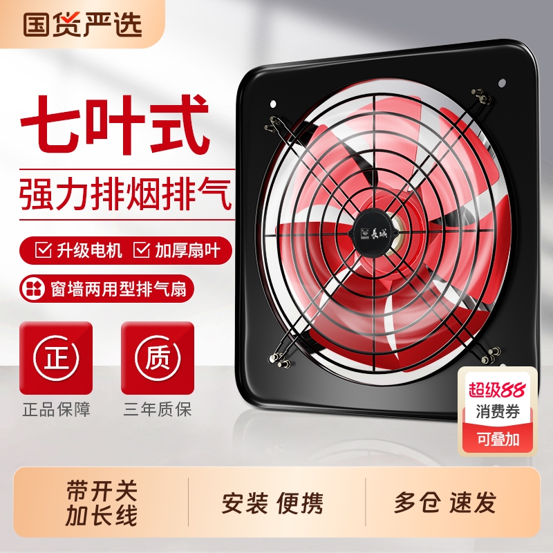 长城强吸力大功率排气扇