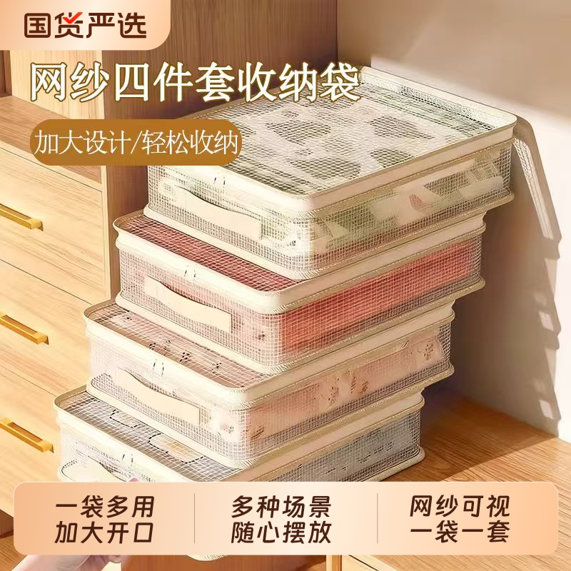网纱四件套收纳袋家用卧室大容量防尘防潮整理盒可视窗被子防尘袋