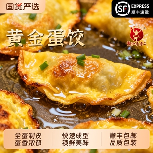 潮汕李老二黄金蛋饺150g*4包/8包火锅麻辣烫小吃同款食材水饺汤饺