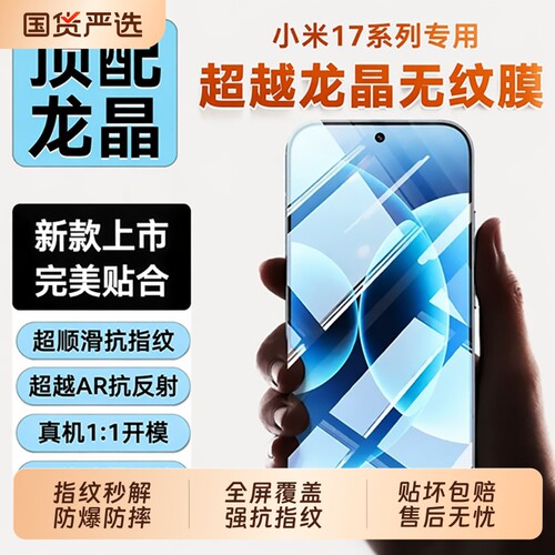 适用小米17钢化膜新款小米17T/17TPro手机膜15Pro高清17Max防摔14水凝13新款无尘贴膜全屏覆盖保护膜防摔指纹