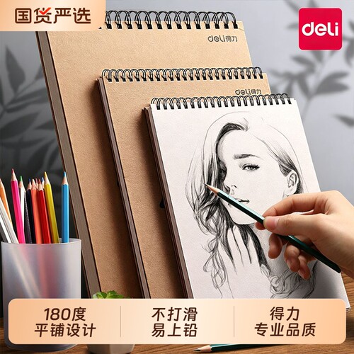 得力素描本8K速写本美术生专用