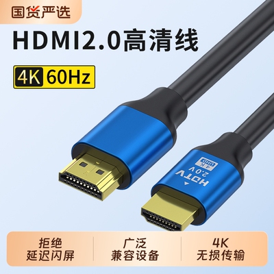 hdmi高清线2.0版4k连接电视机顶盒笔记本显示器投影仪数据视频线
