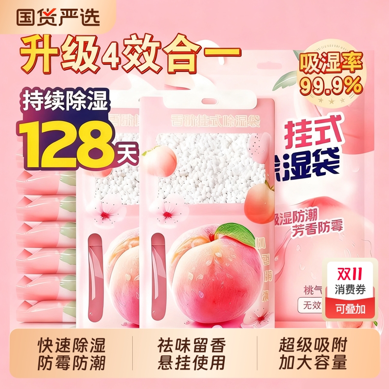 除湿袋干燥剂防潮防霉香氛包室内