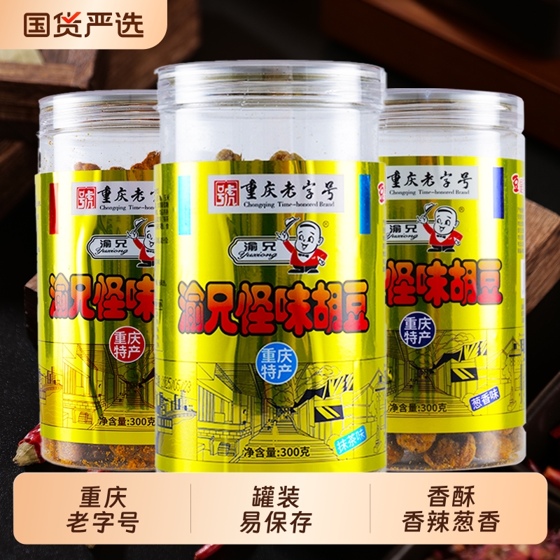 渝兄重庆怪味胡豆罐装300g麻辣味