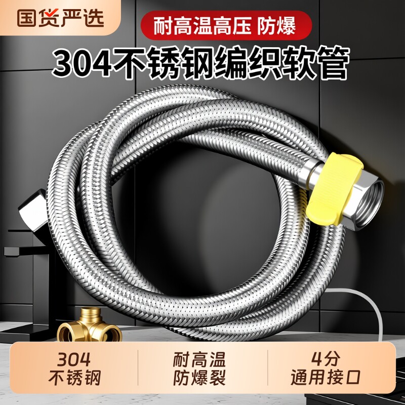 304不锈钢冷热进水|超3000次加购图片