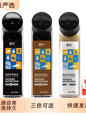 皇宇皮鞋油黑色真皮保养油无色液体擦皮鞋油棕色通用擦鞋神器高级